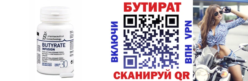 Купить  Курчатов  БУТИРАТ Butirat 